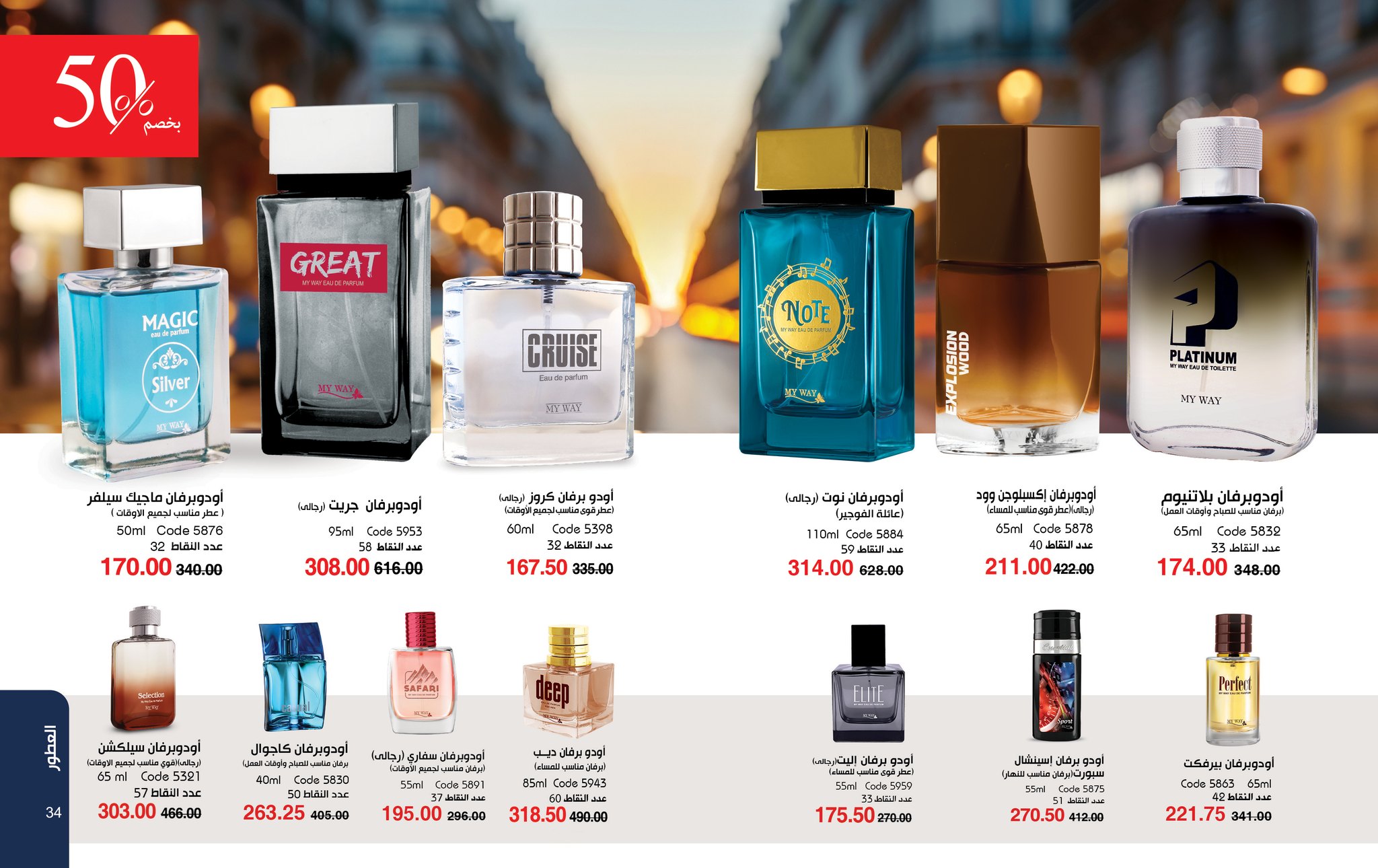 myway offers from 26aug to 1aug 2025 عروض ماى واى من 26 أغسطس حتى 1 أغسطس 2025 صفحة رقم 17